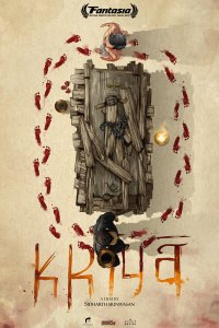 Крийя 